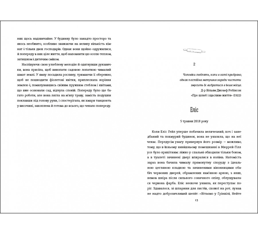 Книга Рецепт ідеальної дружини - Фото 4