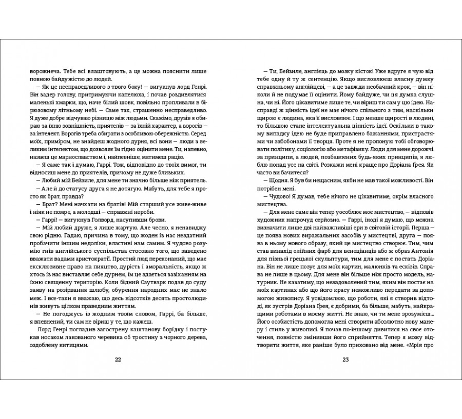 Книга Портрет Доріана Грея - Фото 6