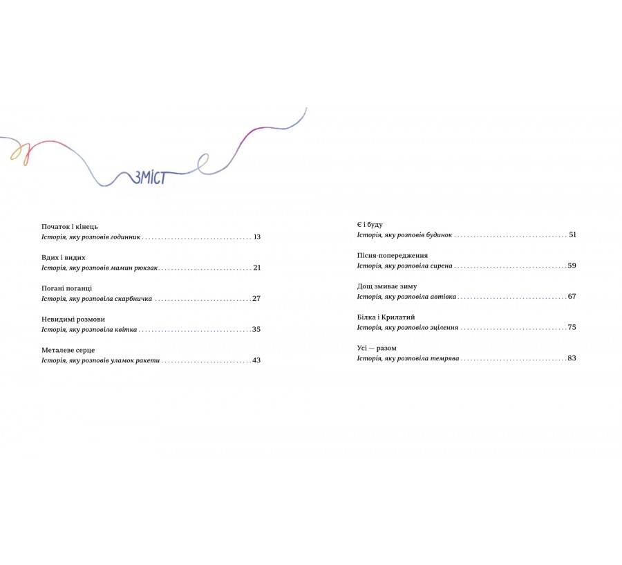 Книга Таємні історії маленьких і великих перемог - Фото 3