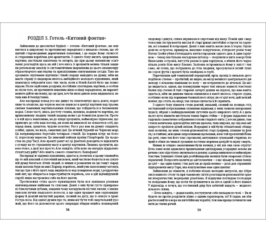 Електронна книга Мобі Дік, або Білий кит [e-book] - Фото 6