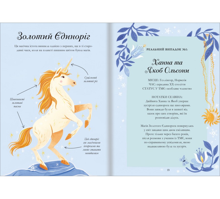 Електронна книга Легенди про єдинорогів [e-book] - Фото 5