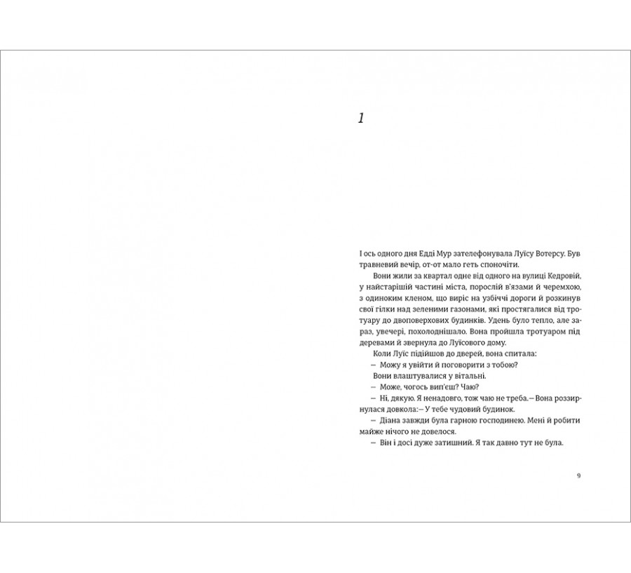 Книга Наші душі вночі - Фото 3