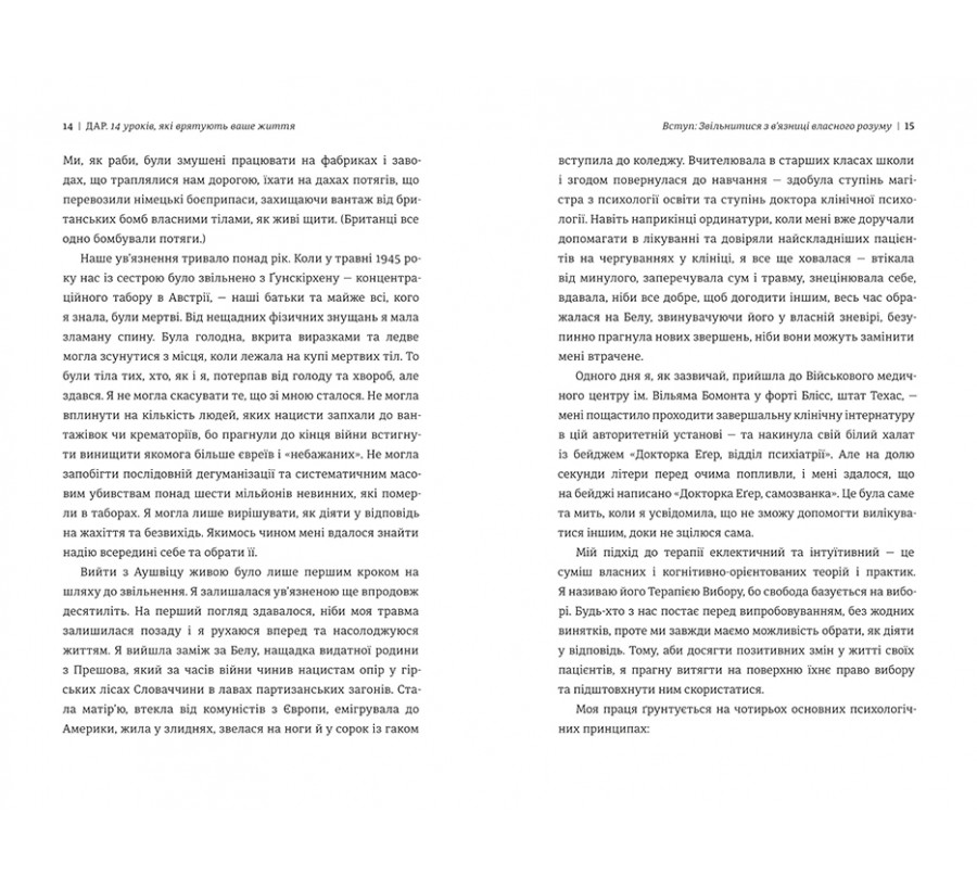 Книга Дар. 14 уроків, які врятують ваше життя - Фото 6