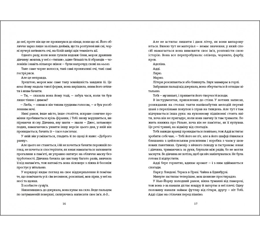 Електронна книга Незриме життя Адді Лярю [e-book] - Фото 6