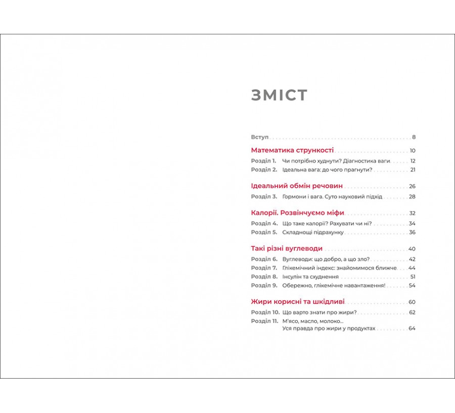 Книга Їж, пий, худни: здоров’я без дієт - Фото 3