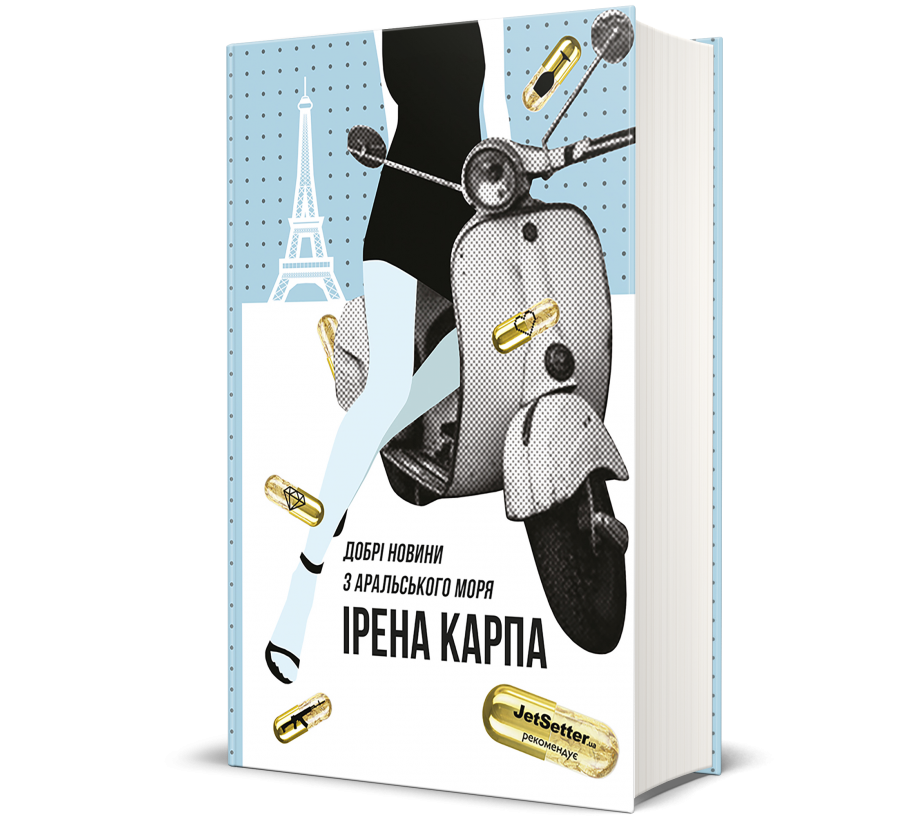 Книга Добрі новини з Аральського моря - Фото 1