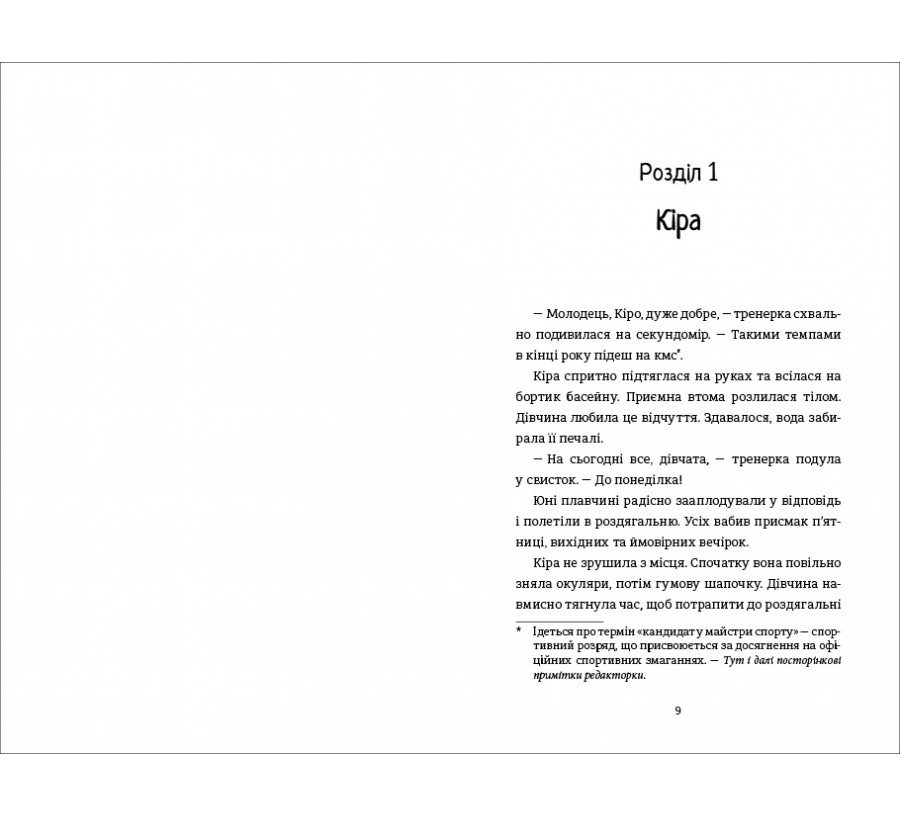 Книга Місія Кіото, або Аріка проти прищів - Фото 6
