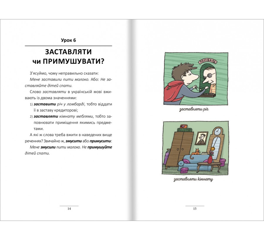 Книга 100 експрес-уроків з української - Фото 3