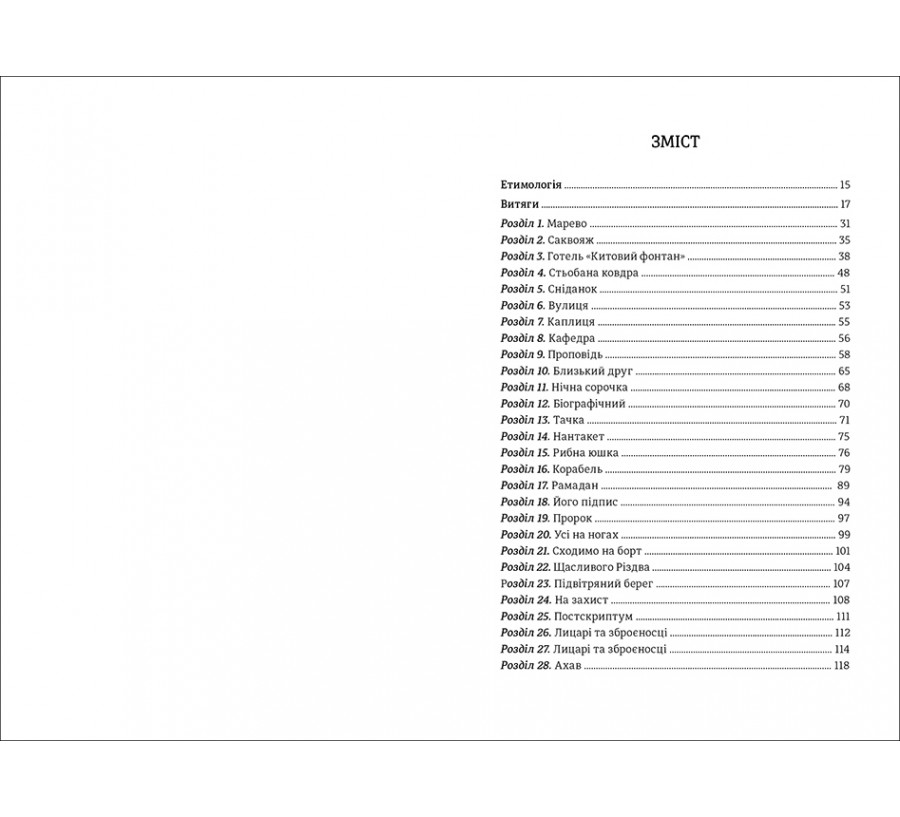 Книга Мобі Дік, або Білий кит - Фото 3