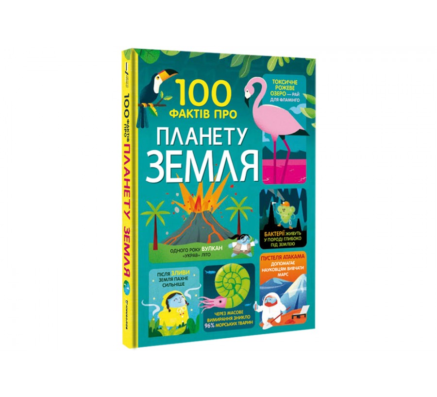 Книга 100 фактів про планету Земля - Фото 2