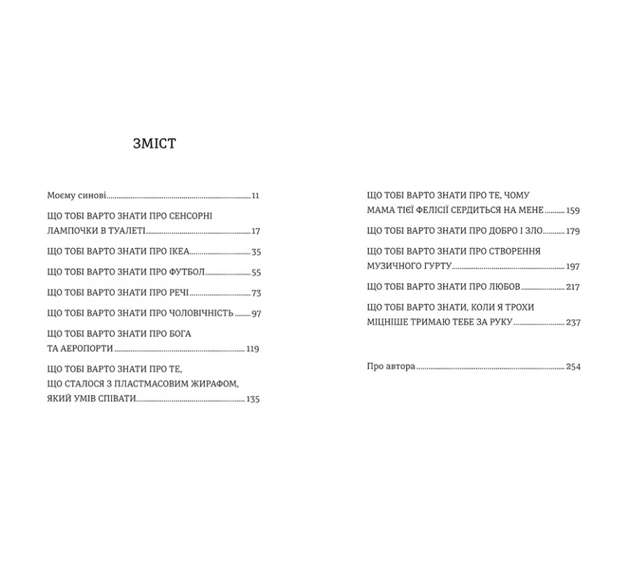 Електронна книга Що мій син має знати про світ [e-book] - Фото 3