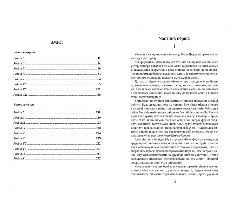 Електронна книга Любий друг [e-book] - Фото 3