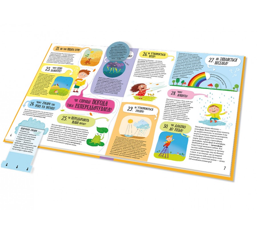 Книга 80 хитромудрих запитань - Фото 6