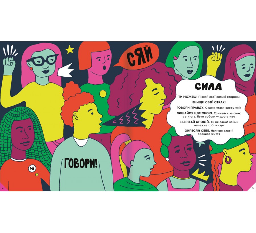 Книга Відчуй свою силу - Фото 4