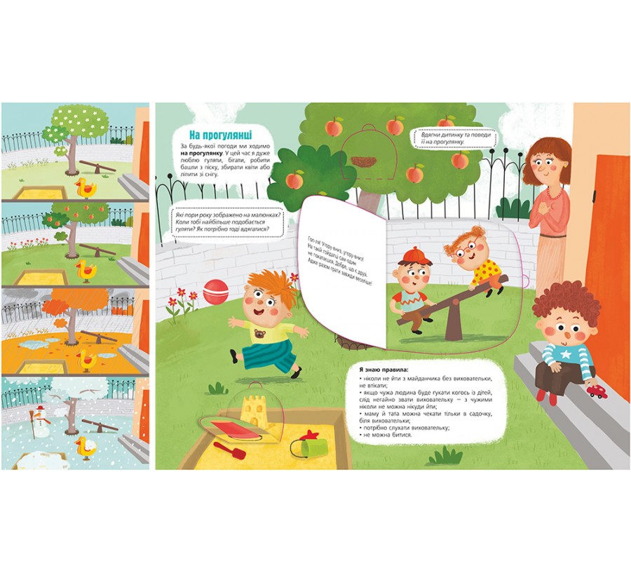 Електронна книга Я сьогодні йду в садок [e-book] - Фото 4