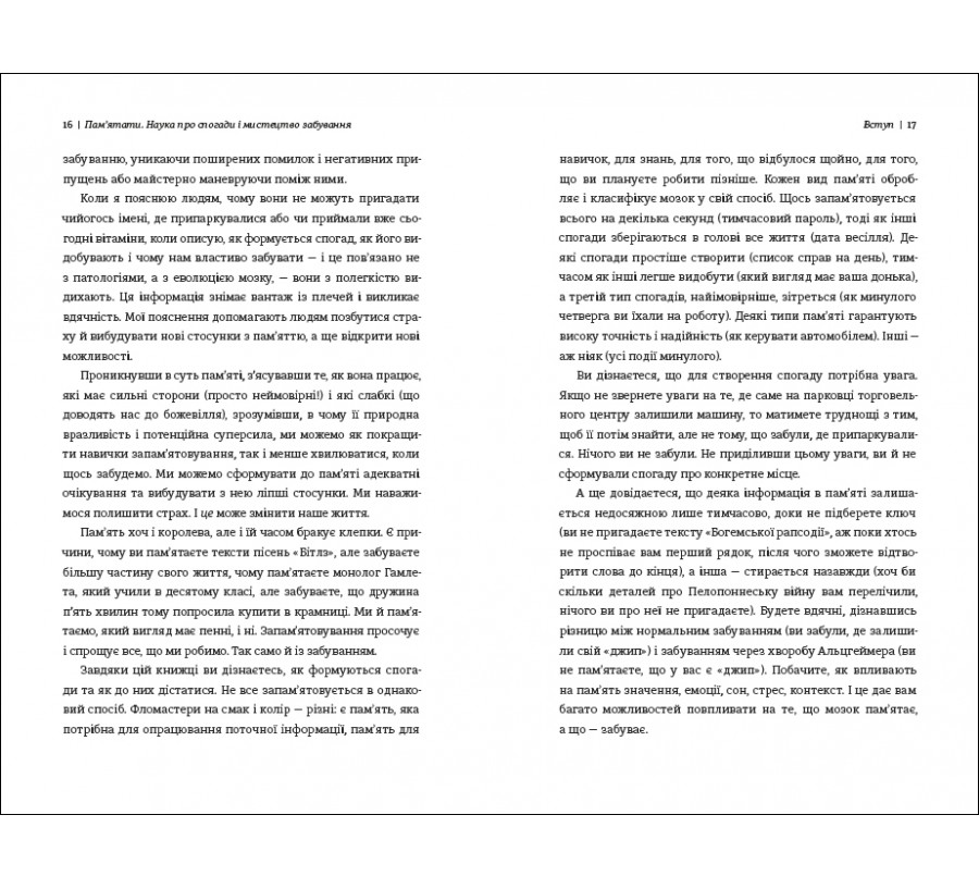 Електронна книга Памʼятати. Наука про спогади і мистецтво забування [e-book] - Фото 7