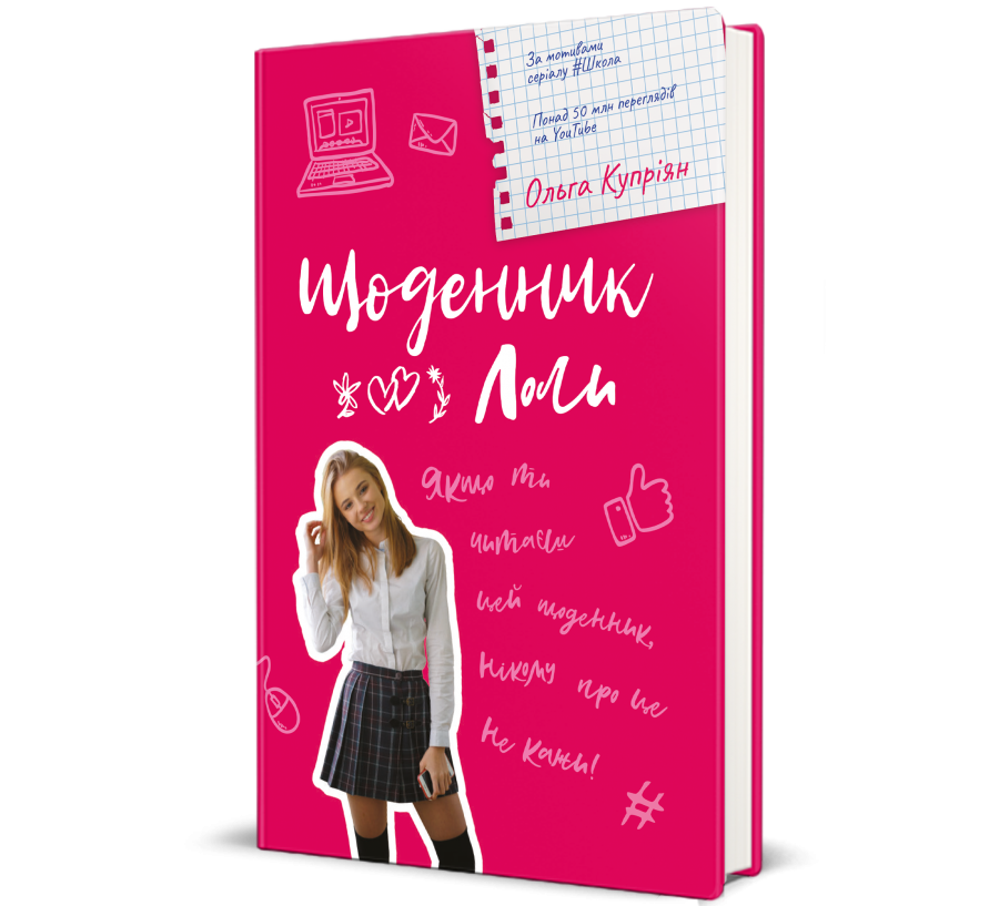 Книга Щоденник Лоли - Фото 1