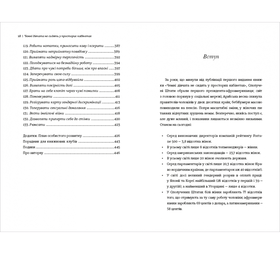 Електронна книга Чемні дівчата не сидять у просторих кабінетах [e-book] - Фото 6