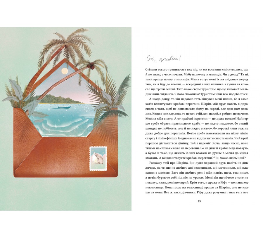 Електронна книга Листи з пошти на маяку [e-book] - Фото 5