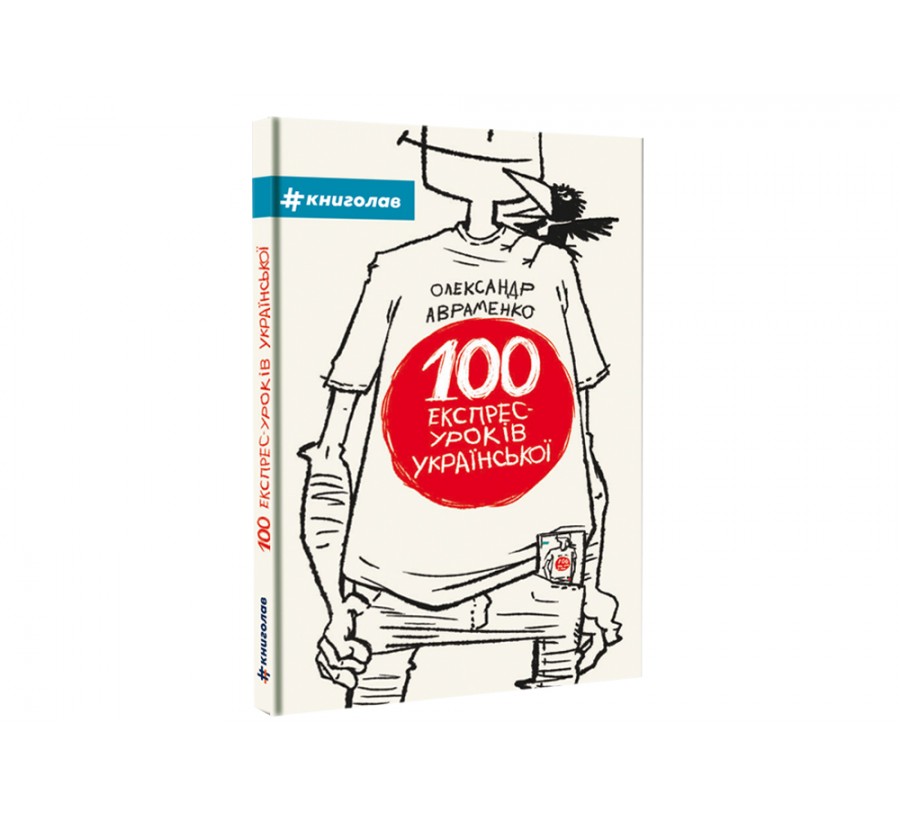 Книга 100 експрес-уроків з української - Фото 2