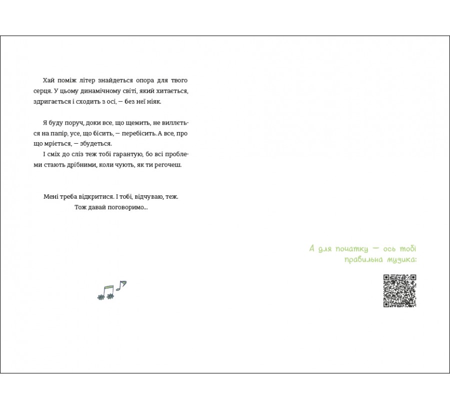 Книга ЦвіТИ! або Як полюбити ту, що в дзеркалі - Фото 8