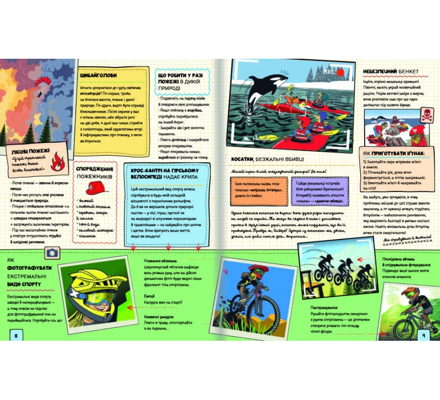 Книга Світ, повний екстриму - Фото 6