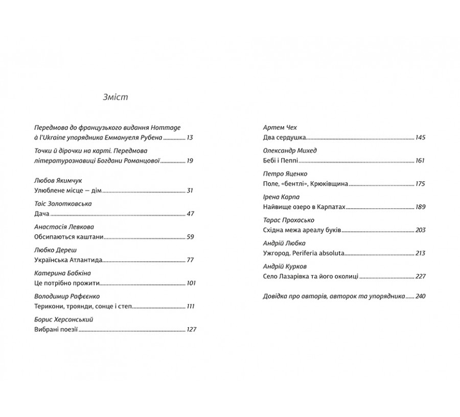 Книга Ода до України - Фото 3