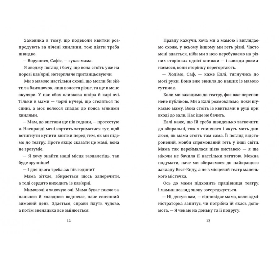 Електронна книга Кишеня, повна зірок [e-book] - Фото 5