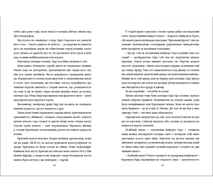 Книга Кухонний фронт - Фото 5