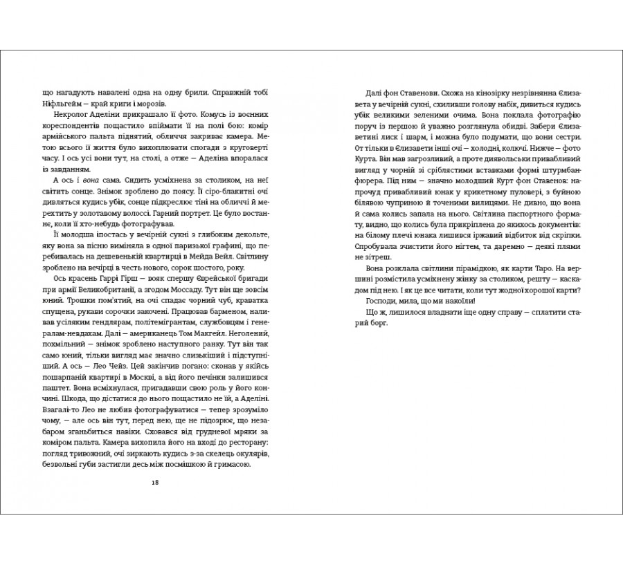 Книга Міс Ґрем. Кулінарна книга шпигунки - Фото 7