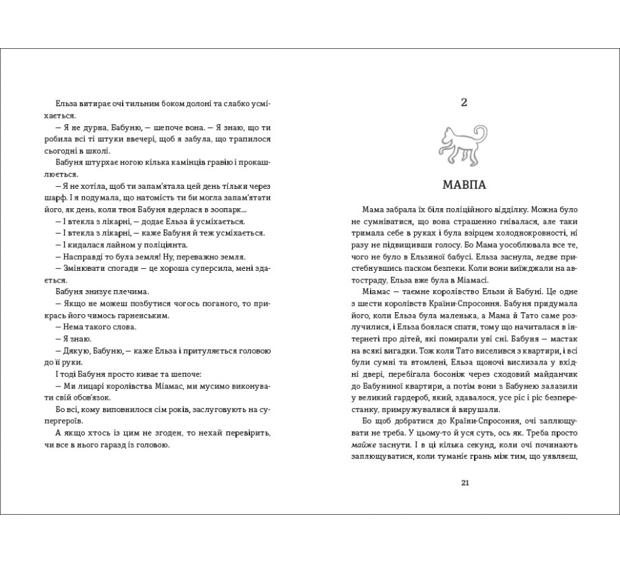 Електронна книга Моя бабуся просить їй вибачити [e-book] - Фото 6