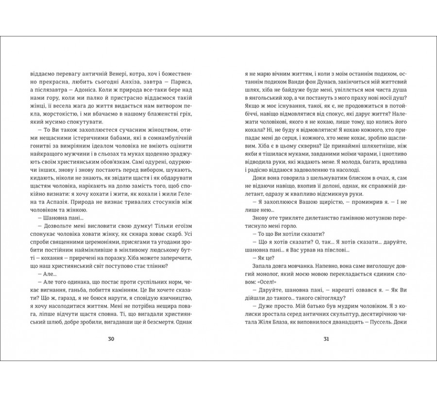 Електронна книга Венера в хутрі [e-book] - Фото 6