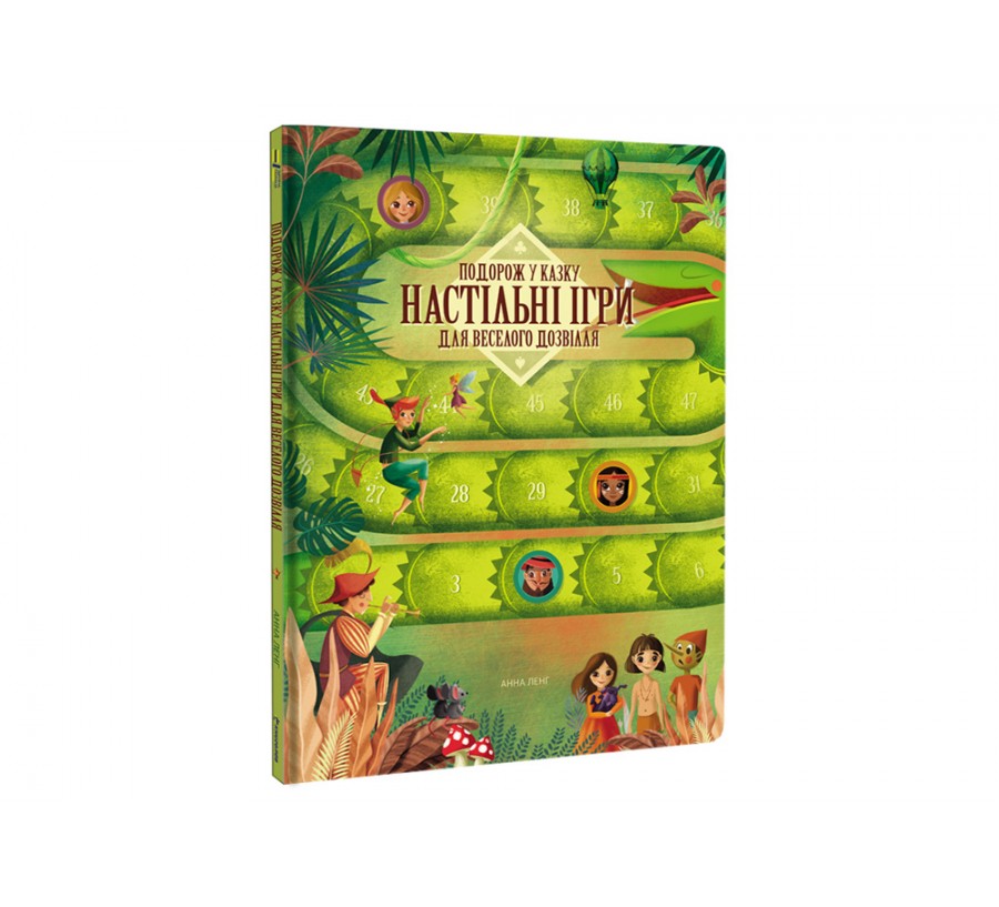 Книга Подорож у казку. Настільні ігри для веселого дозвілля - Фото 2