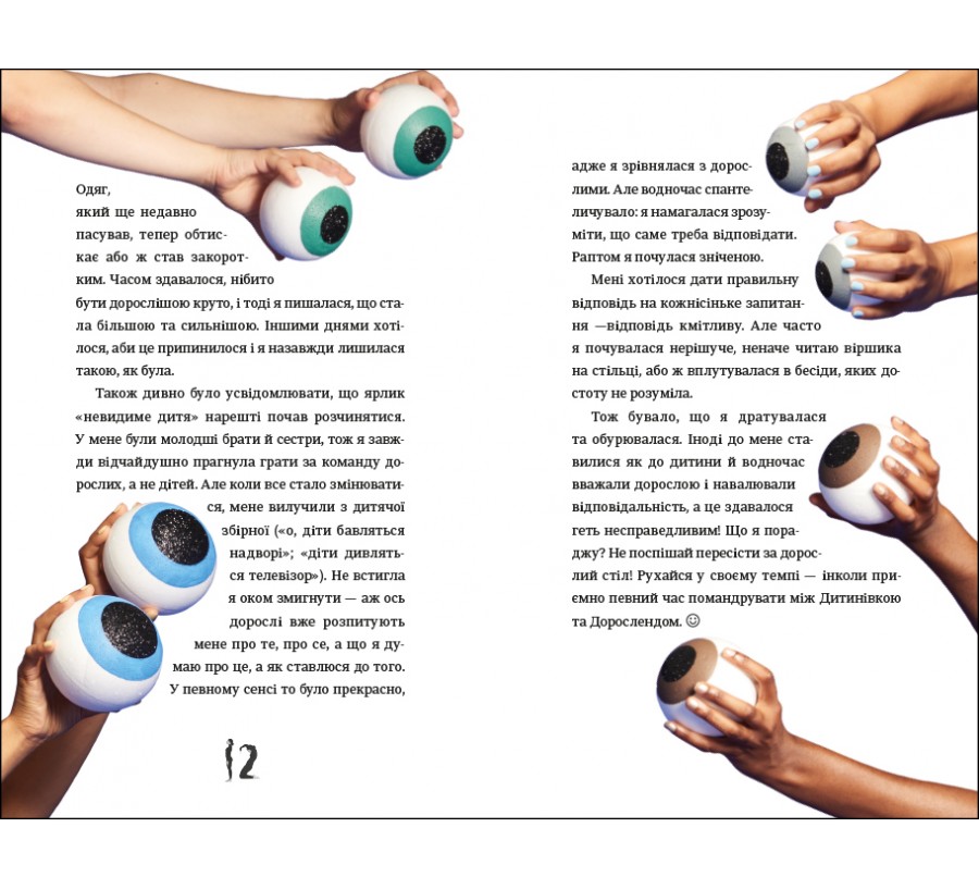 Книга Про тебе справжню - Фото 7