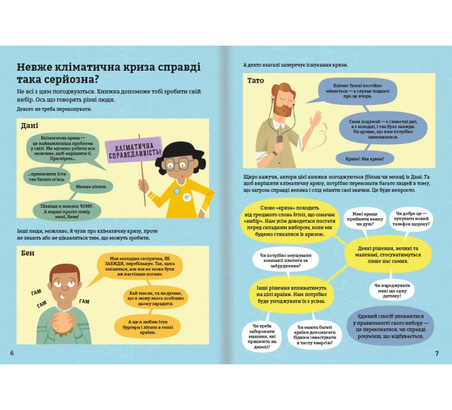 Книга Клімат для початківців - Фото 5