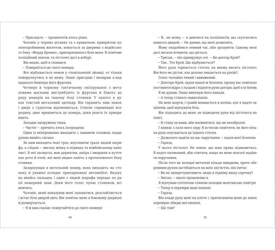 Книга Хованки з хижаком - Фото 6