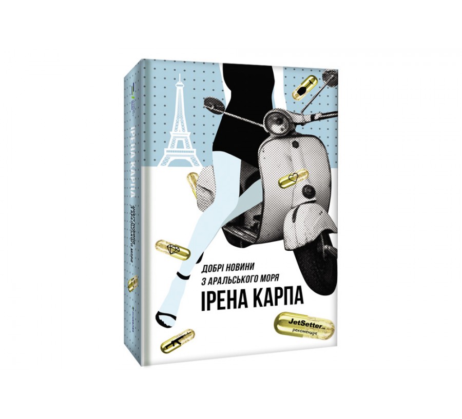 Електронна книга Добрі новини з Аральського моря [e-book] - Фото 2