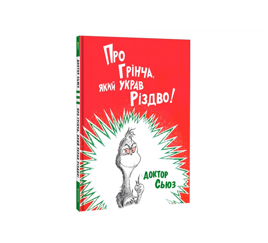 Книга Про Грінча, який украв Різдво - Фото 2