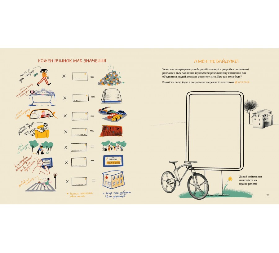 Книга У міста є Я - Фото 6