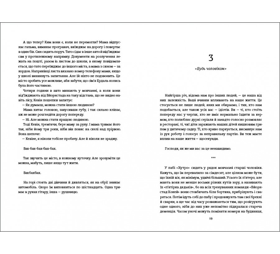 Електронна книга Ми проти вас [e-book] - Фото 7