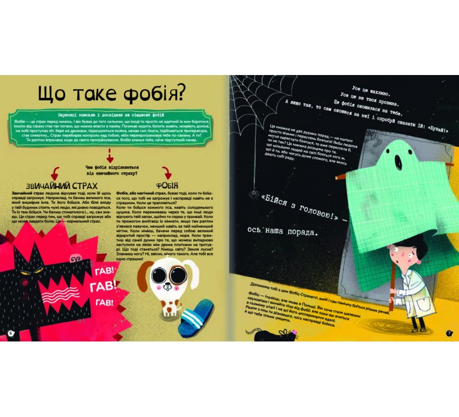 Книга Найдивніші фобії - Фото 4