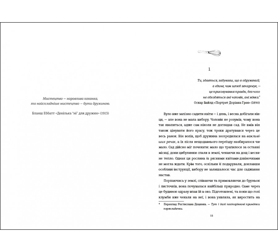 Книга Рецепт ідеальної дружини - Фото 3