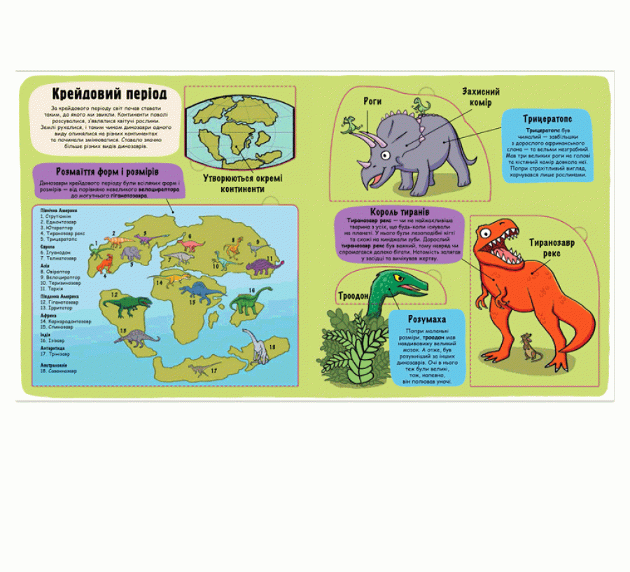 Книга Маленькі дослідники: Динозаври - Фото 3
