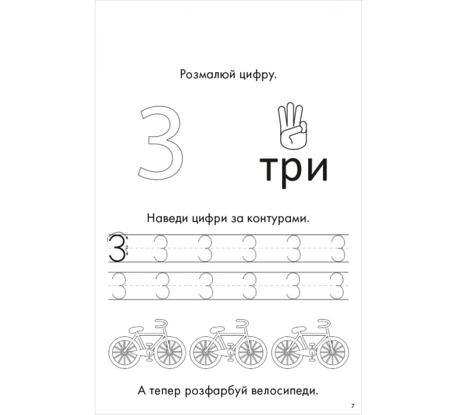 Книга Лічилочка. 4-5 років - Фото 5