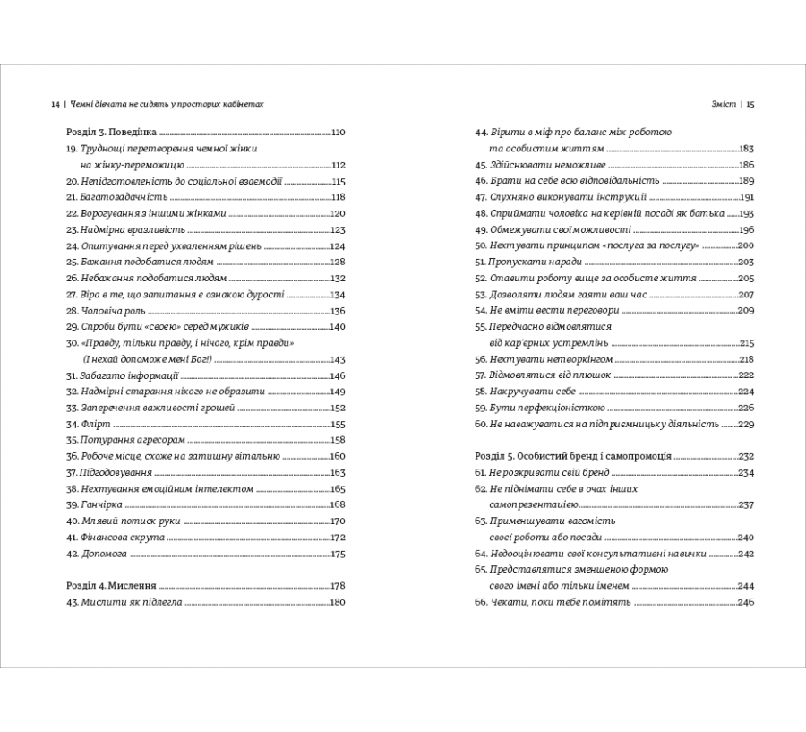 Електронна книга Чемні дівчата не сидять у просторих кабінетах [e-book] - Фото 4