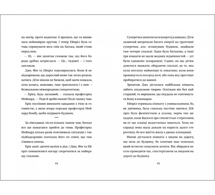 Електронна книга Діти шпигунки. Мисливці на тарганів [e-book] - Фото 6