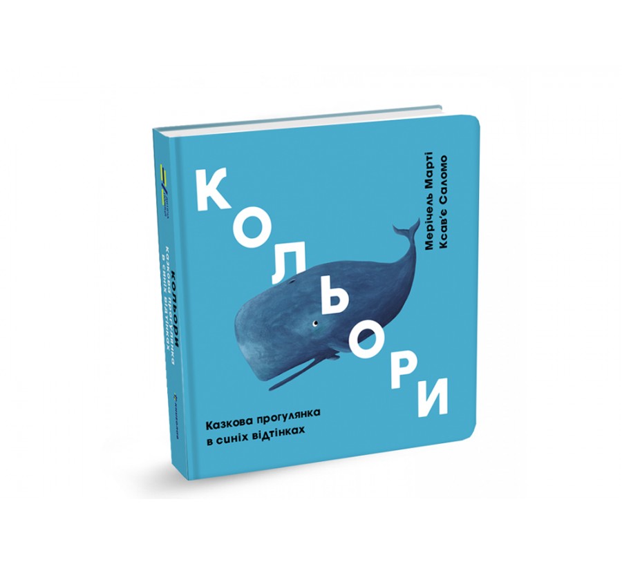 Книга Кольори. Казкова прогулянка в синіх відтінках - Фото 2