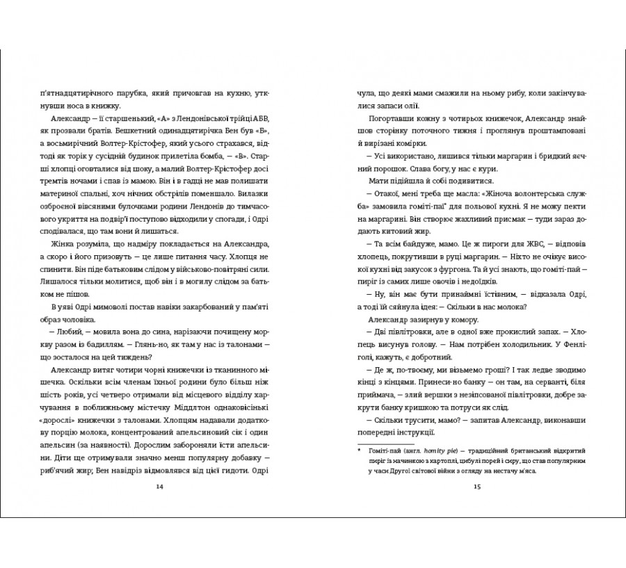 Книга Кухонний фронт - Фото 6