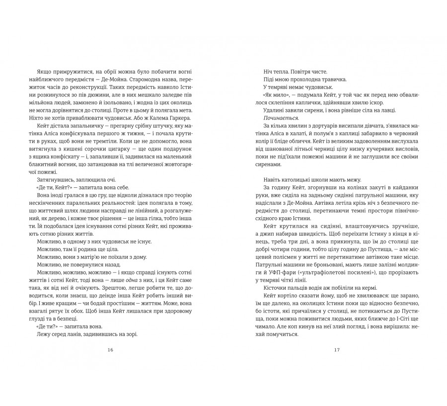 Книга Пекельна пісня - Фото 6