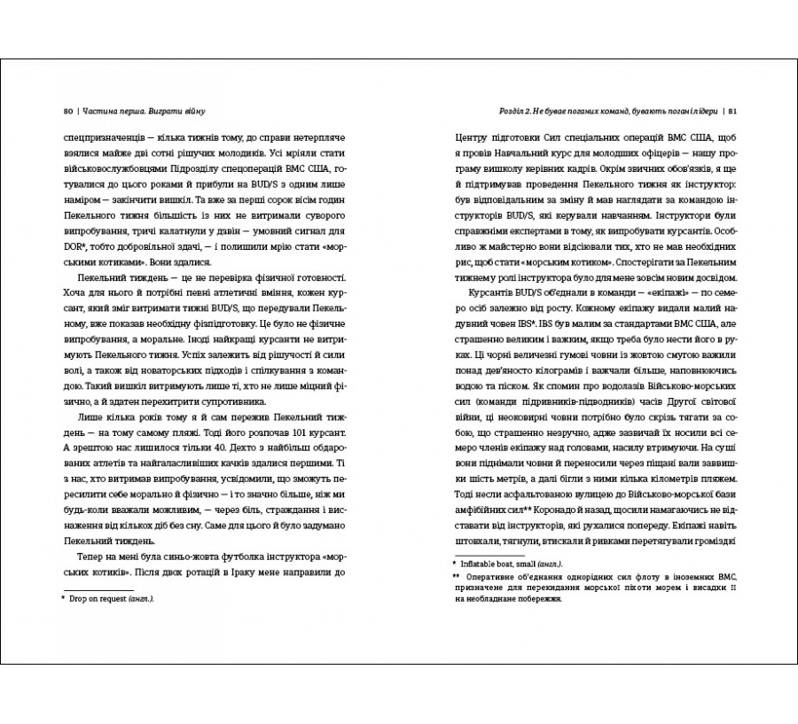 Книга Абсолютна відповідальність: уроки лідерства від морських котиків - Фото 5